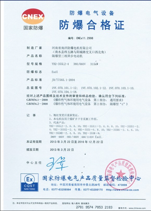 YB2-355L2-4��380/660V��315kW�����ϸ�֤