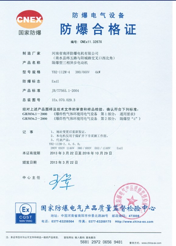 YB2-112M-4��������ϸ�֤