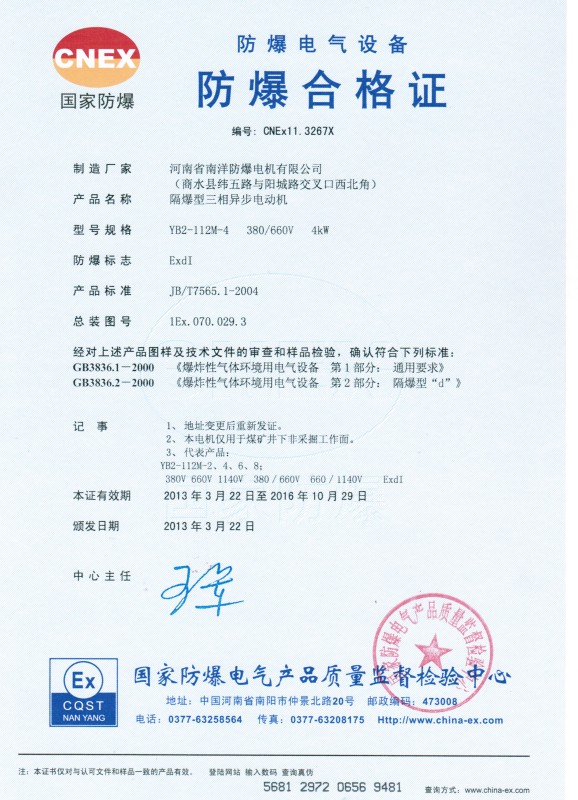 YB2-112M-4(4KW)����֤��